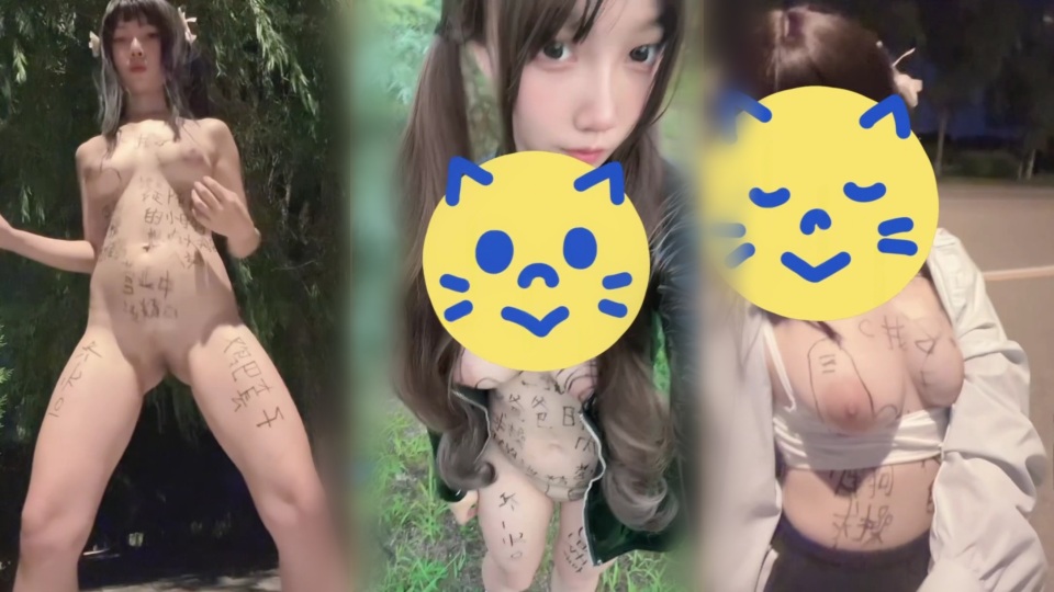 重度M小母狗『Nainai2006520』160 85 B罩杯，超级喜欢露出。10块钱一次，你就想怎么玩就怎么玩