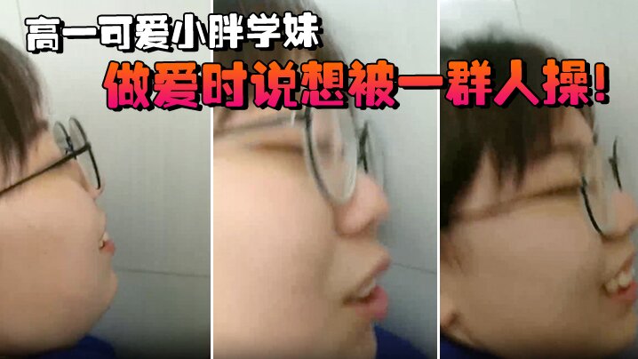 高二学妹在学校厕所做爱.