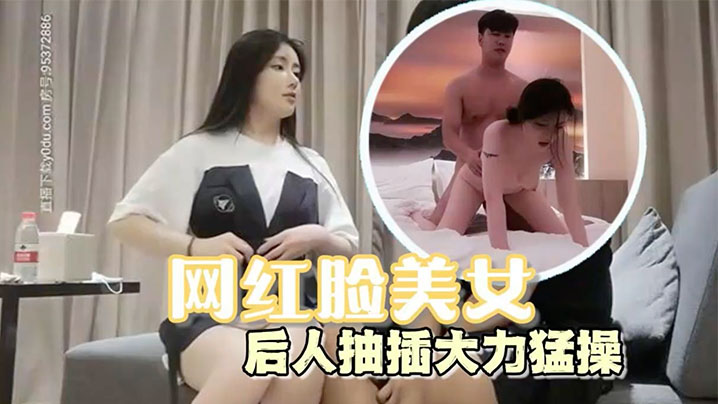 高端外围网红脸美女口交舔弄足交后人抽插大力猛操.