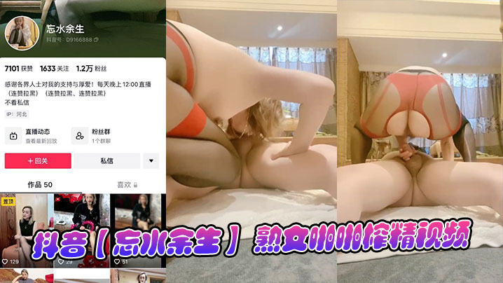 抖音忘水余生熟女啪啪榨的精视频