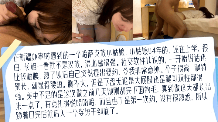 高清私拍去新疆出差认识的哈萨克族04年小姑娘比混.血儿还带劲的少数民族真实约啪学生妹