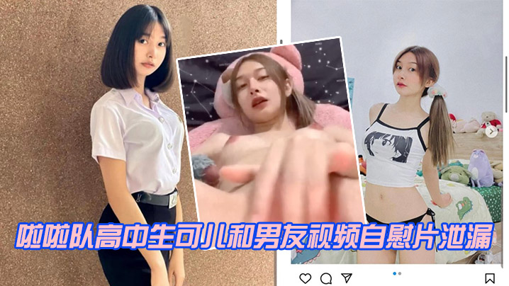 啦啦高中生男友视频自慰泄漏.