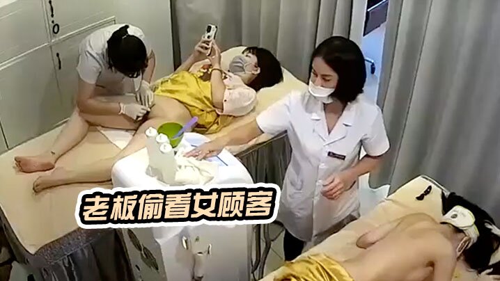 老板偷看女顾客脱光衣服的保养乳房和刮阴毛