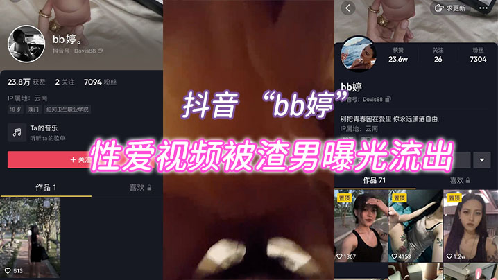 抖音网红性爱视频曝光流出的