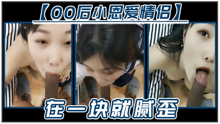 小恩爱情侣在一块就腻歪吃鸡必不可少女友边吃边拿手机开美颜录下来能关了吗你看把我鸡巴都弄瘦了逗比情侣