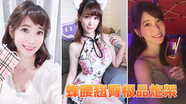 蜂腰翘臀极品炮架.