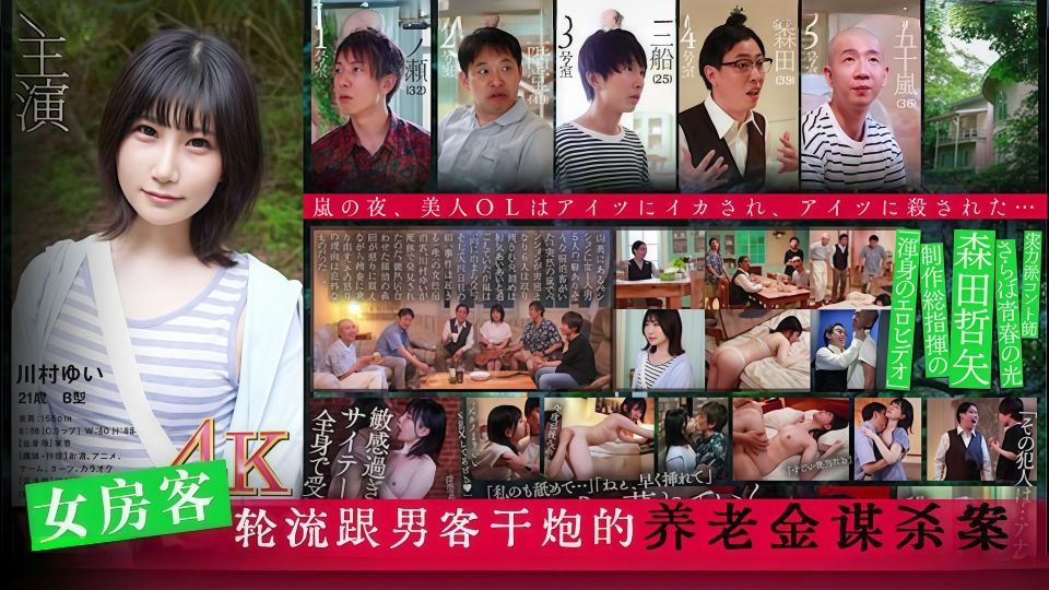 水果派系列之【第1116期】旅馆杀人事件 · SDMU-968