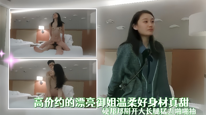 高价约的漂亮御姐温柔好身材真甜用力添吸鸡巴这小嘴.吸的好销魂硬邦邦掰开大长腿猛力啪啪抽