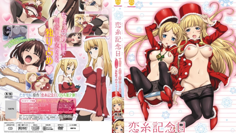 恋系纪念日 Memorial.2急转直下的圣夜