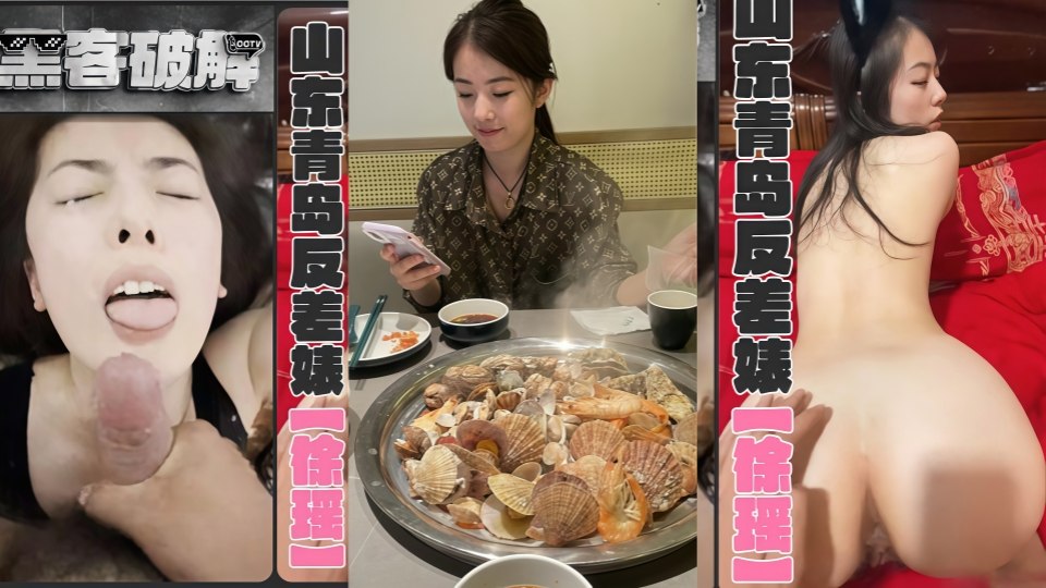 【苹果原相机云端泄密】山东青岛反差婊【徐瑶】露脸性爱自拍流出