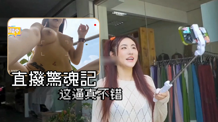 費爵娜直的撥驚魂記真实插入33分钟这逼真不错又小又润