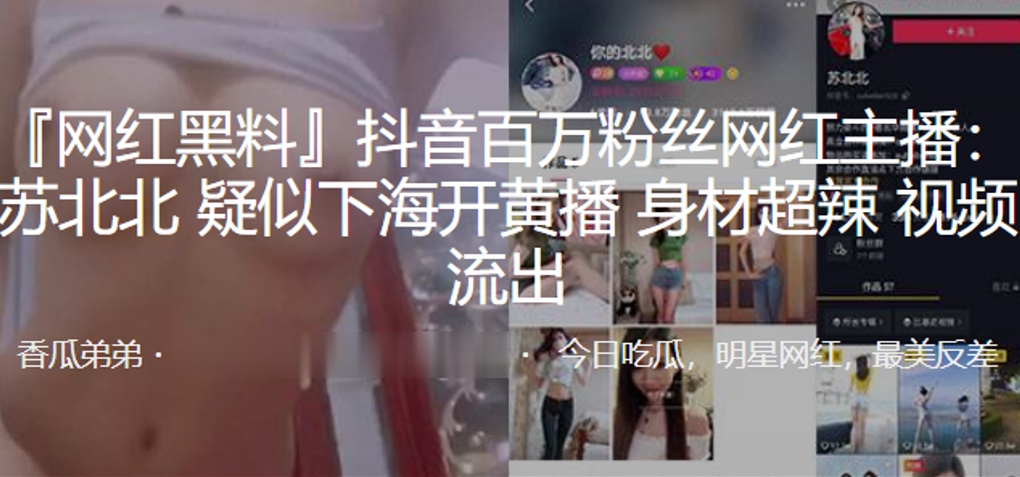 抖音.百万.粉丝网.红主.播苏北.北疑似.下海开黄..播身材超.辣视频.流出