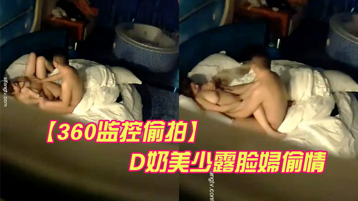 360监控偷拍D奶美少的露脸婦偷情被平头情夫操的哭天喊地欲仙欲死