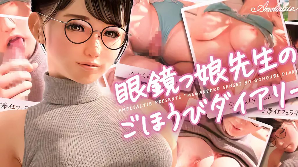 戴眼镜老师的奖励日记1