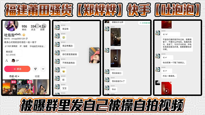 福建莆田骚货郑烨烨快手吐泡泡被曝群里发自己被操自.拍视频骚话连篇不知道是不是被操迷糊了一边叼烟一边求操尽显精神小妹风范