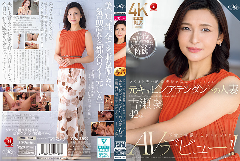 ROE-325在飞行途中被绝伦机长抱着不断被抱的元空姐吉濑葵42岁无法忘记不伦刺激的A吉瀬葵玛丹娜