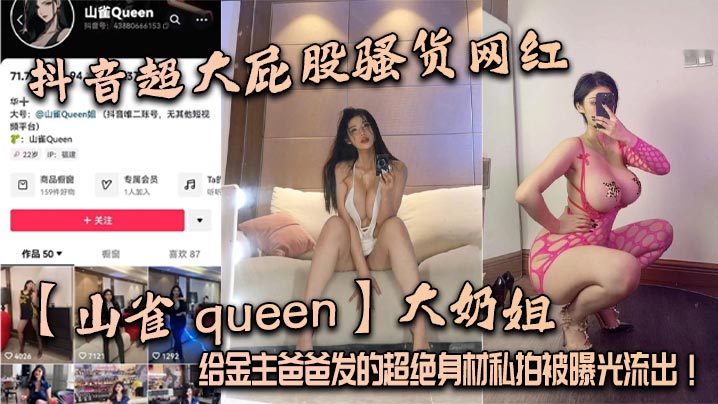 抖音超大.屁股骚货网红山雀queen大奶姐给金主爸爸发的超绝身材私拍被曝光流出
