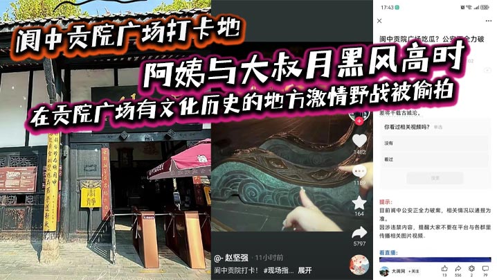 阆中贡院广场打卡地阿姨的与大叔月黑风高时在贡院广场有文化历史的地方激情野战被偷拍这是属于老一辈激情燃烧的岁月吗