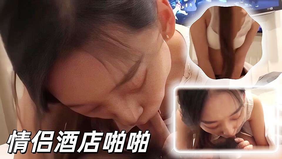 情侣酒店啪啪被无套插了几下鲍鱼直接爆菊对白有趣