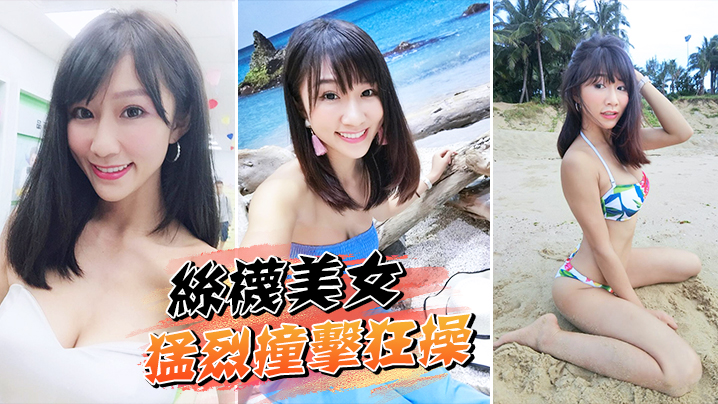 高跟鞋开裆丝袜美女一下下猛烈撞击狂操.