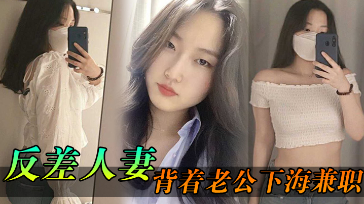 反差人妻背着老公下海兼职骚逼里存放的都是别人的精.液