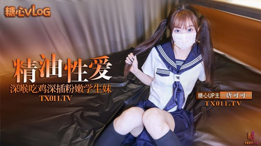 Cola酱极品双马尾粉的嫩学生妹_究极口交深喉吸吮_淫靡润滑液滑溜溜肏穴_冲击视觉高潮飙射