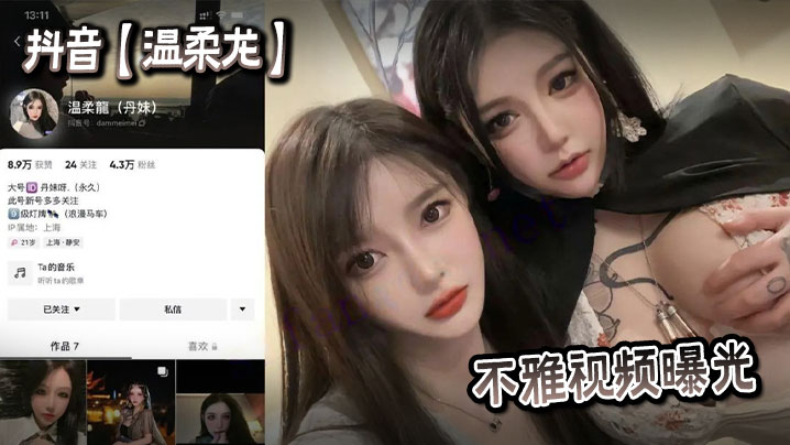 抖音温柔龙不雅视频曝光的