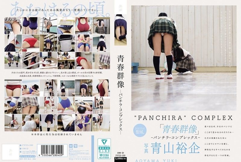 PFES-100青年团体肖像-Panchira情结無垢