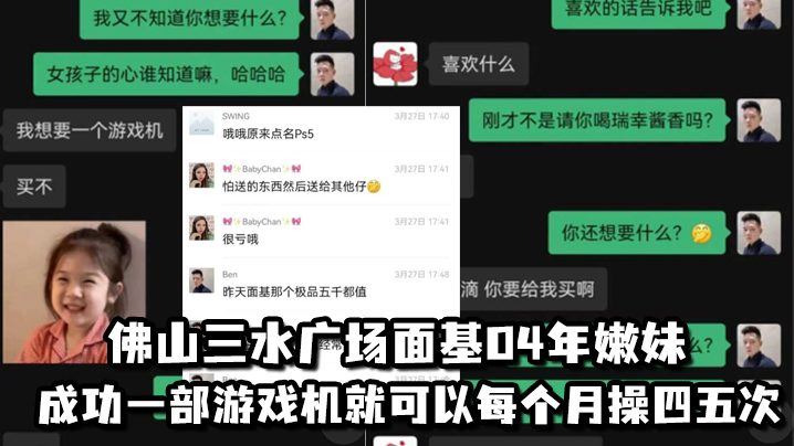 佛山三水广场面基04年嫩妹成功一部游戏机就可以每.个月操四五次
