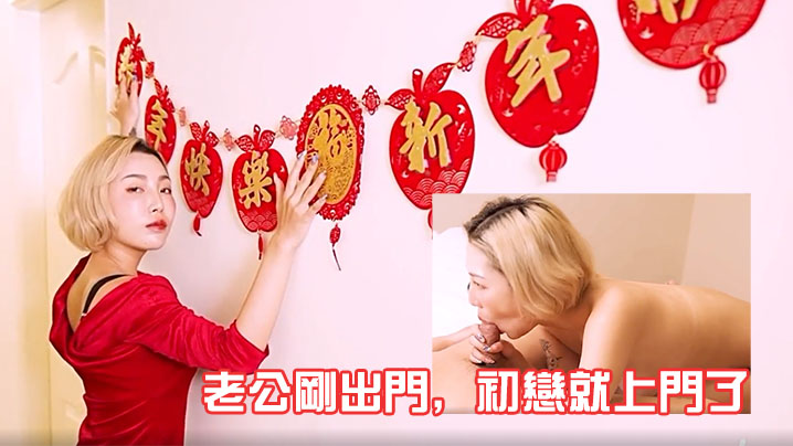 老公剛出門初戀就上門了的