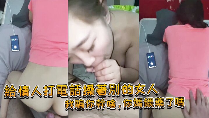 給打電話操著女人電視小聲了嗎.