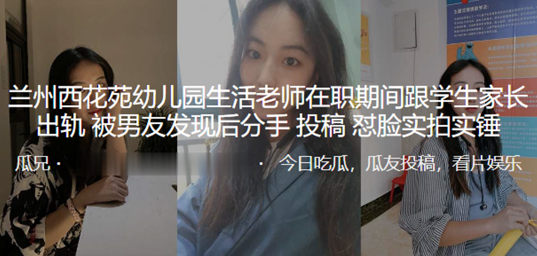 兰州西.花苑幼.儿园生.活老师在.职期间跟.学生.家长.出轨被男.友发现.分手曝.光.怼脸实拍.实锤