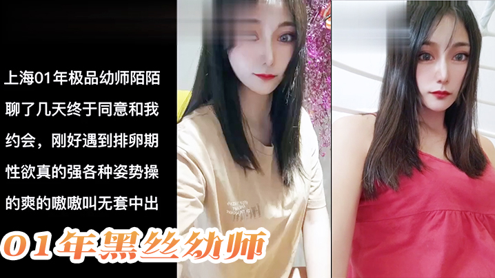 黑丝幼师排卵期被无套中出