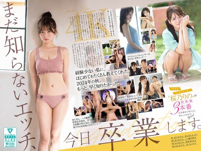 SONE-663今天，我就要从我还不知道的性爱中毕业了。偶像网红「樱乃桜乃りのS1NO.1STYLE