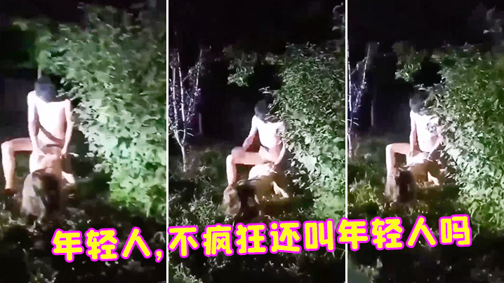 年轻人不疯狂还叫年轻人吗.