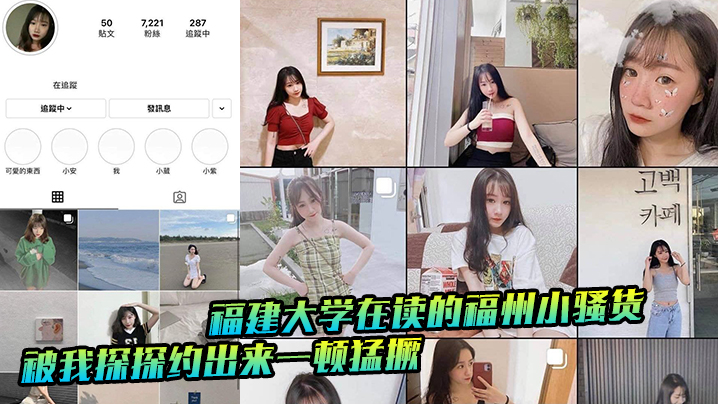 福建大学在读的福州小骚货被我探探约出来一顿猛撅.
