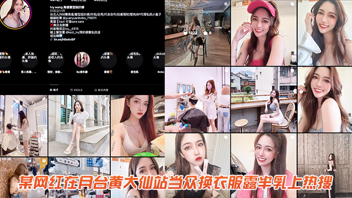 某网红在月台黄大仙站当众换衣服露半乳上热搜.