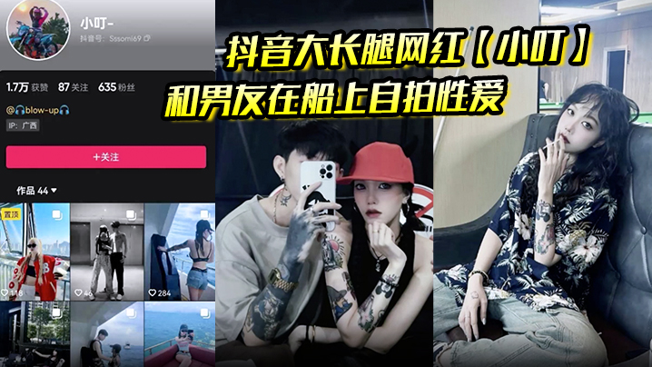 抖音大长腿网红小叮和男友在船上自拍性爱视频被泄密.后入骑乘好淫荡