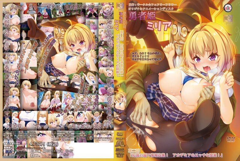 勇者姬米莉亚第二话知识之园收集情报学园的淫荡授业ACJDP-0056