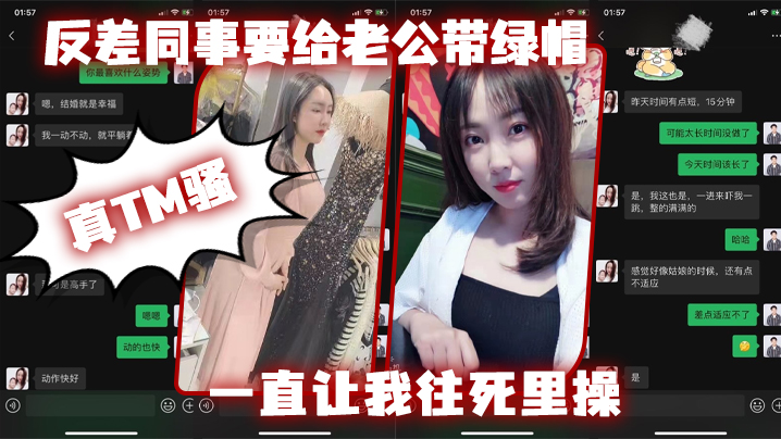 反差同.事要给老公.带绿帽一直让我往.死里操真T..M骚