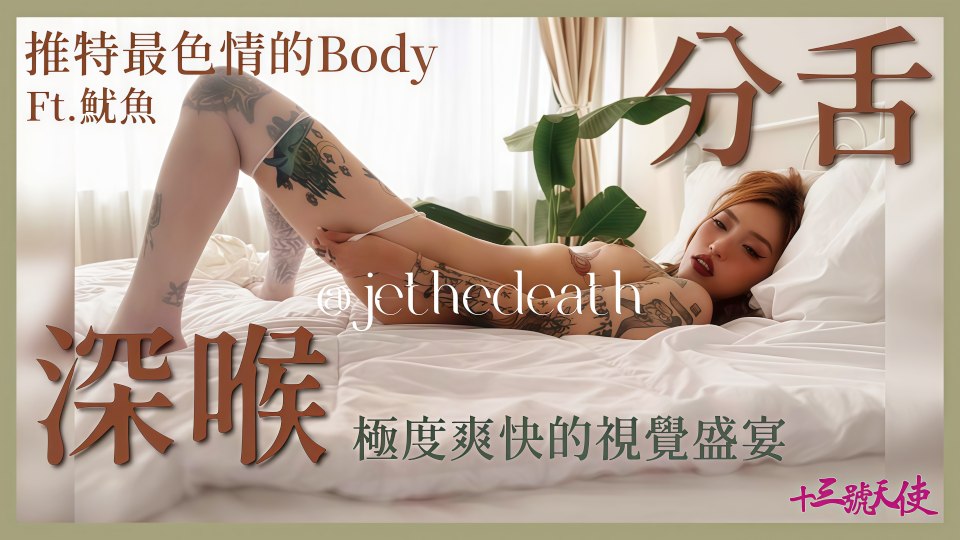 终于约到推特网黄鱿鱼啦！