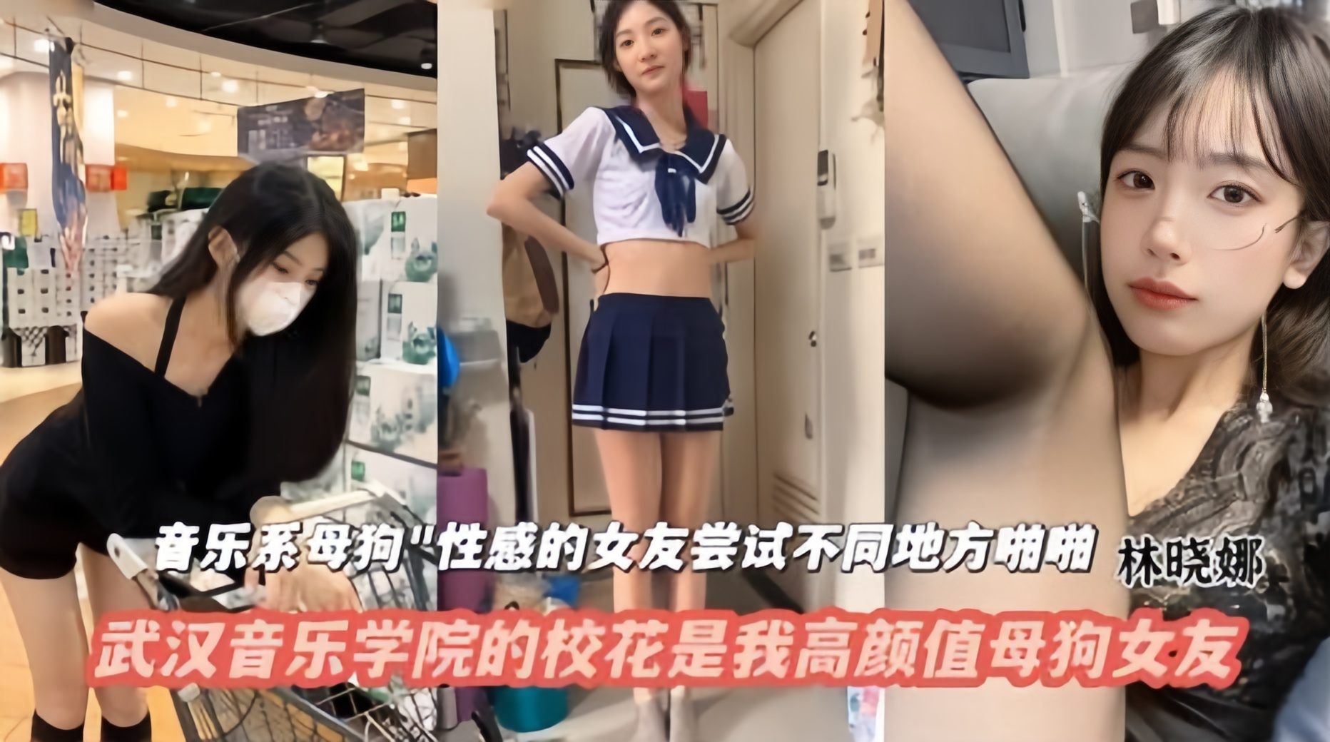 武汉音乐学院的校花是我的高颜值母狗女友