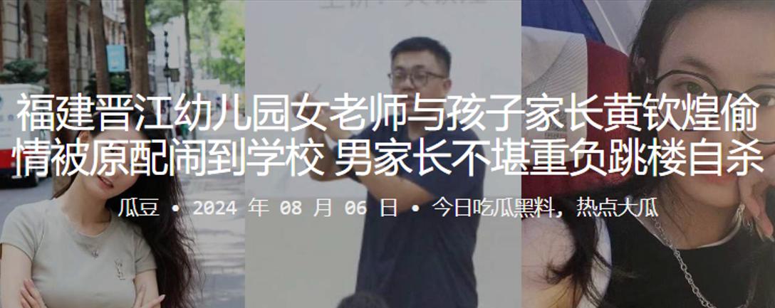 福建晋江幼儿园女老师与孩子家长黄钦煌偷情被原配闹.到学校男家长不堪重负跳楼自杀