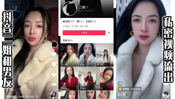 抖音二姐和男友私密视频流出.