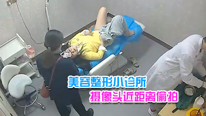 美容整形小诊所摄像头近距离偷拍搞不懂这医生往阴道.上药做的是什么项目