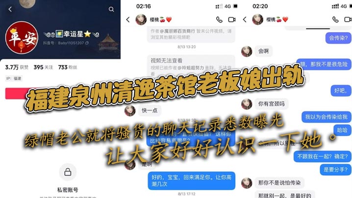福建泉州清逸茶馆老板娘出轨在家里得不到老公满足面.对稍微有点钱的牌友就投怀送抱连老头都不放过绿帽老公就将骚货的聊天记录悉数曝光让大家好好认识一下她