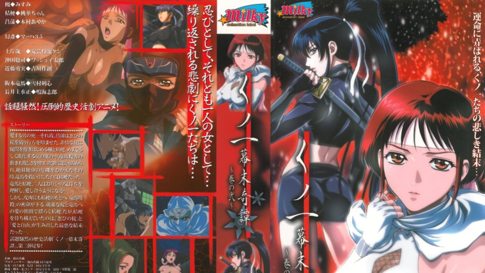 女忍者 幕末奇谭第二话