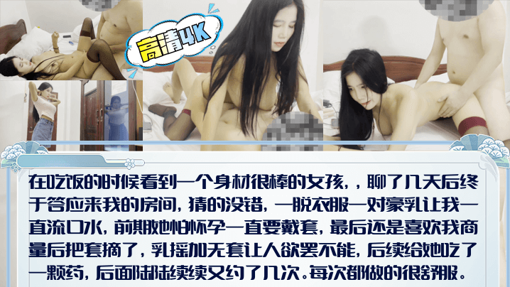 高清4K吃饭搭讪路人小姐姐乳摇加无套让人欲罢不能.最后还是忍不住射了一点在里面