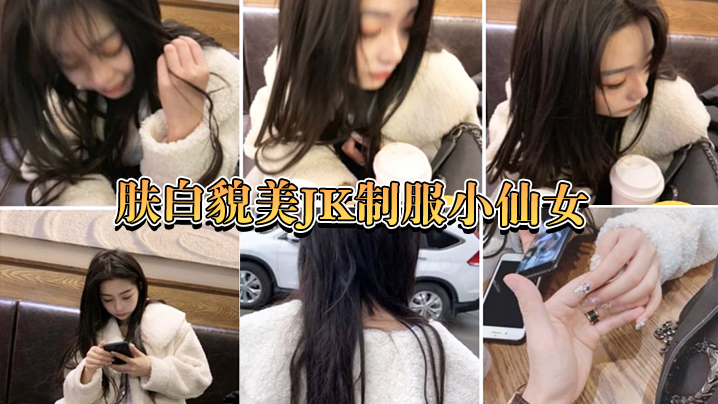 肤白貌美小仙女嘴说不要身体很诚实的.