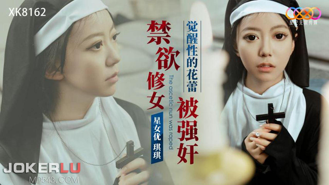 琪琪禁欲修女被强奸_觉醒性的花蕾.